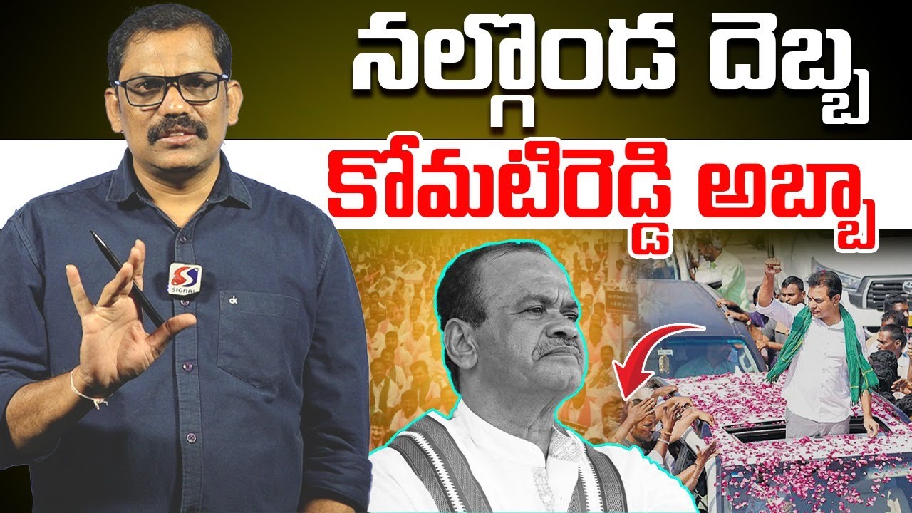 KTR Vs Komatireddy Venkat Reddy || BRS Meeting In Nalgonda || Rythu Bharosa || Signal TV Telugu
