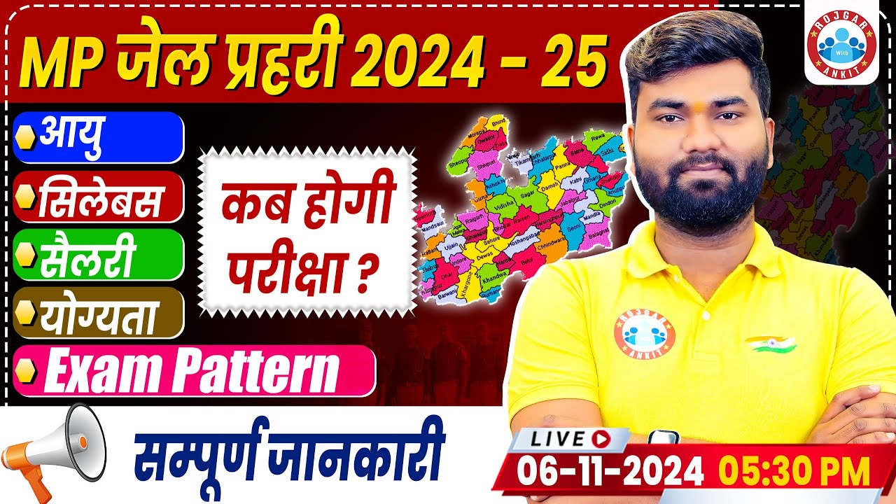 MP Jail Prahari Vacancy 2024-25 | MP Jail Prahari Syllabus, Age, Salary, Qualification, Exam Date