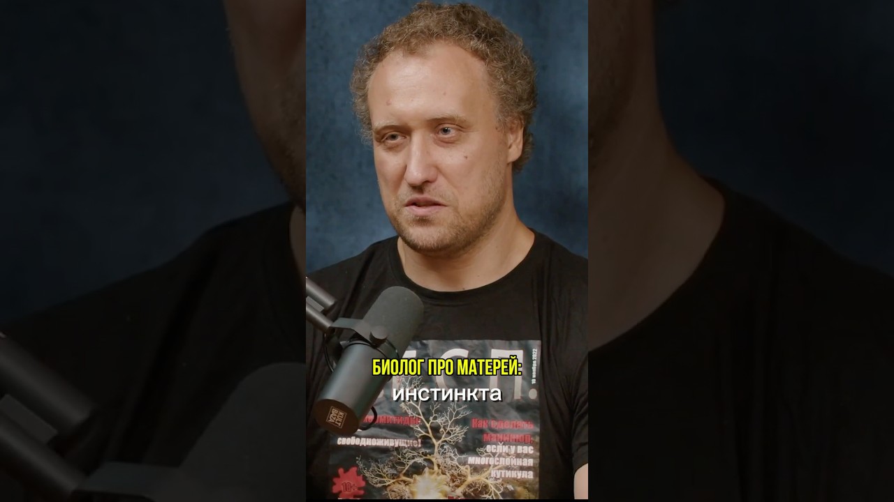 Материнского инстинкта нет! - Биолог Михаил Никитин #интервью