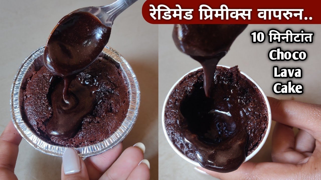 Domino's Style Instant Choco Lava Cake🤎| फक्त 10 मिनीटांत बनवा👉चोको लाव्हा केक@VanjariSistersFamily