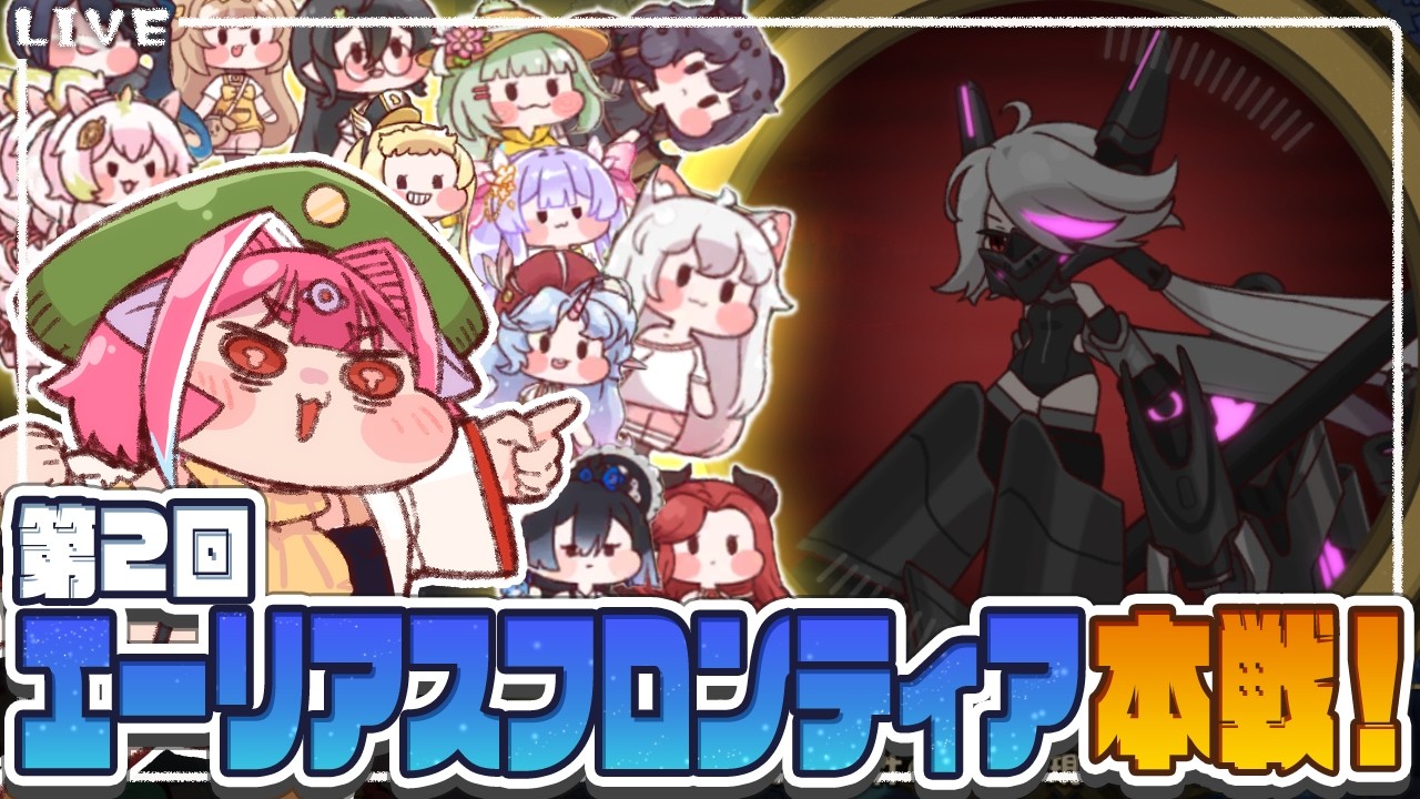 【トリッカル/エーリアスフロンティア】攻略するぞ！第２回エーリアスフロンティア！【SAKAP/Vtuber】