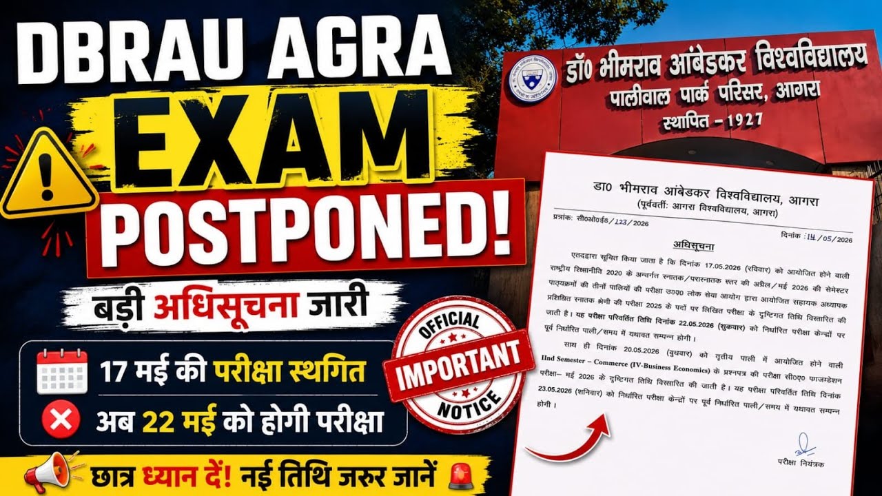 🚨 DBRAU Agra Exam Postponed 2026 | नई परीक्षा तिथि जारी | बड़ी अपडेट