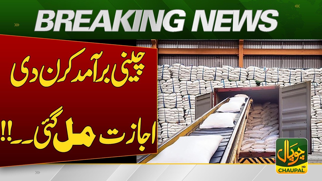 Sugar Mills Association Demands Export of Surplus Sugar | Breaking News