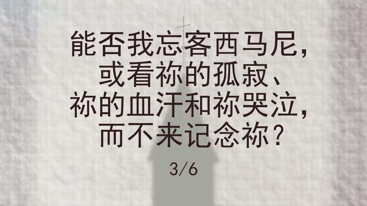 选本诗歌 第328首 我们照祢恩惠话语