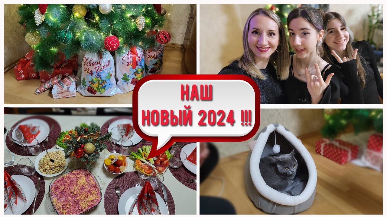 🎅🏻НАШ НОВЫЙ ГОД 2024!!! 🎁УПАКОВКА  ПОДАРКОВ /😺 НОВЫЙ ДОМ ДЛЯ МАСИ/ 🎤 ПОЕМ КАРАОКЕ