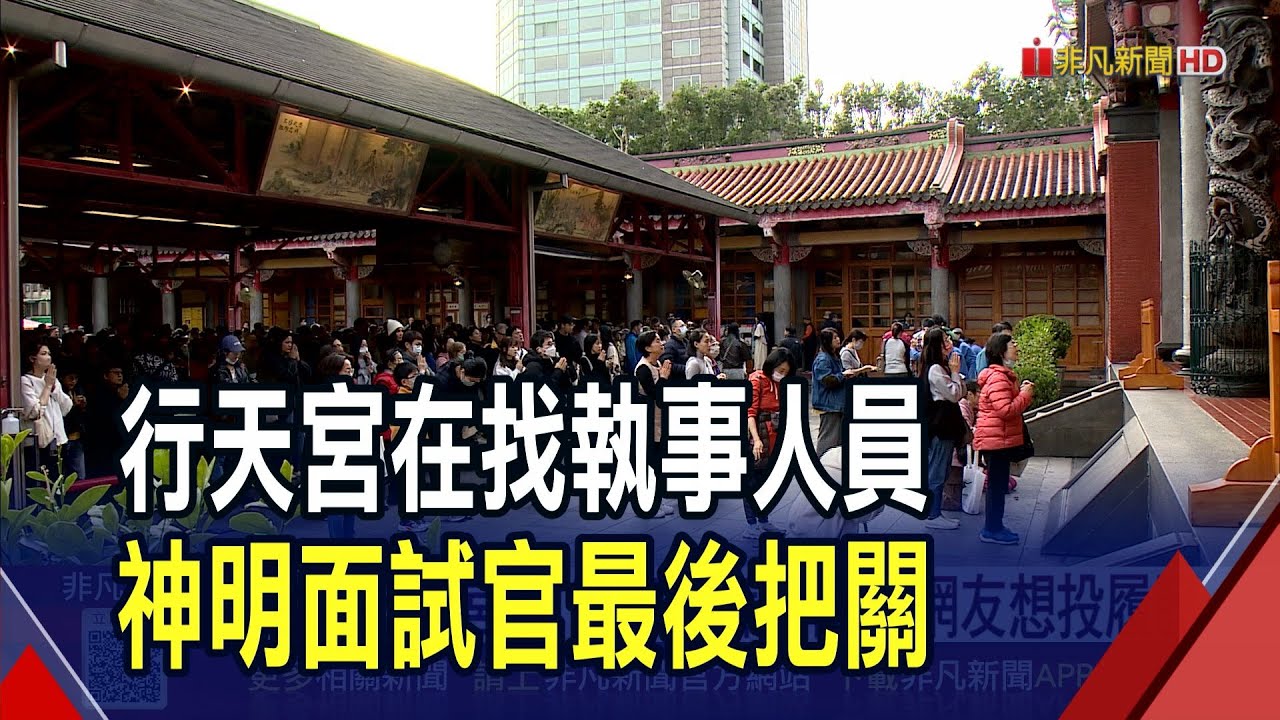 台北行天宮徵