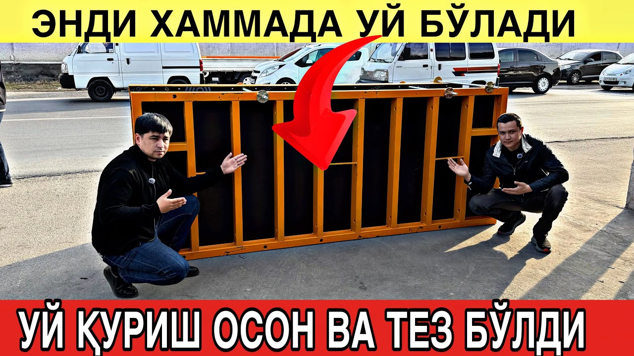 ЭНДИ ХАММАДА УЙ БЎЛАДИ. УЙ ҚУРИШ ОСОН ВА ТЕЗ БЎЛДИ. ЯНГИЛИК ОПОЛУПКАЛАР. ОПОЛУПКА НАРХЛАРИ