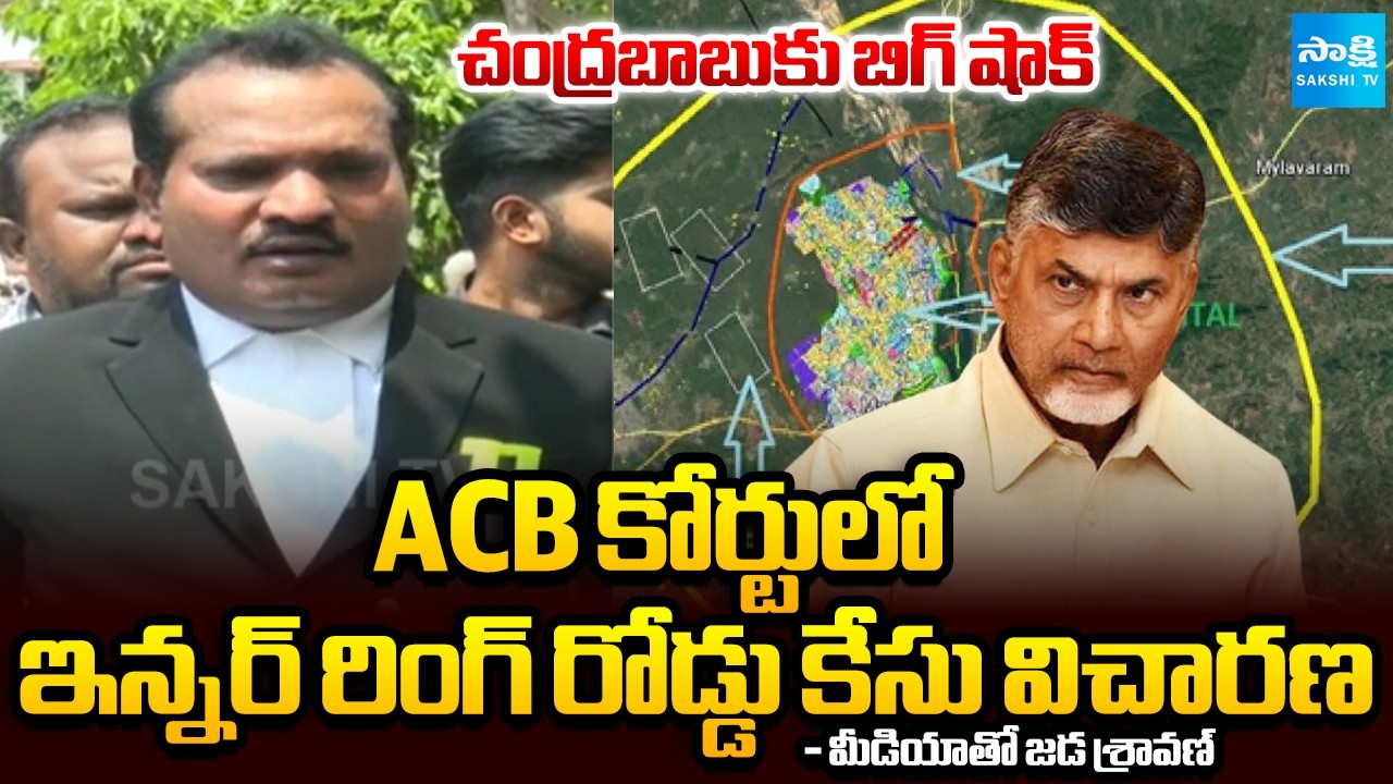 Jada Sravan With Media about IRR Case Hearing In ACB Court | CM Chandrababu | @SakshiTV