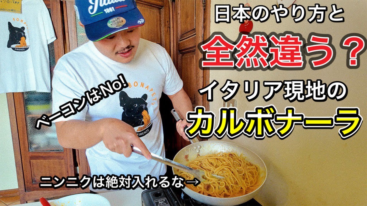 【生クリームだけじゃない】日本と全然違う！？イタリア現地の　ガチ•カルボナーラ🧀🥚〜Florence in Italy Spaghetti alla Carbonara〜