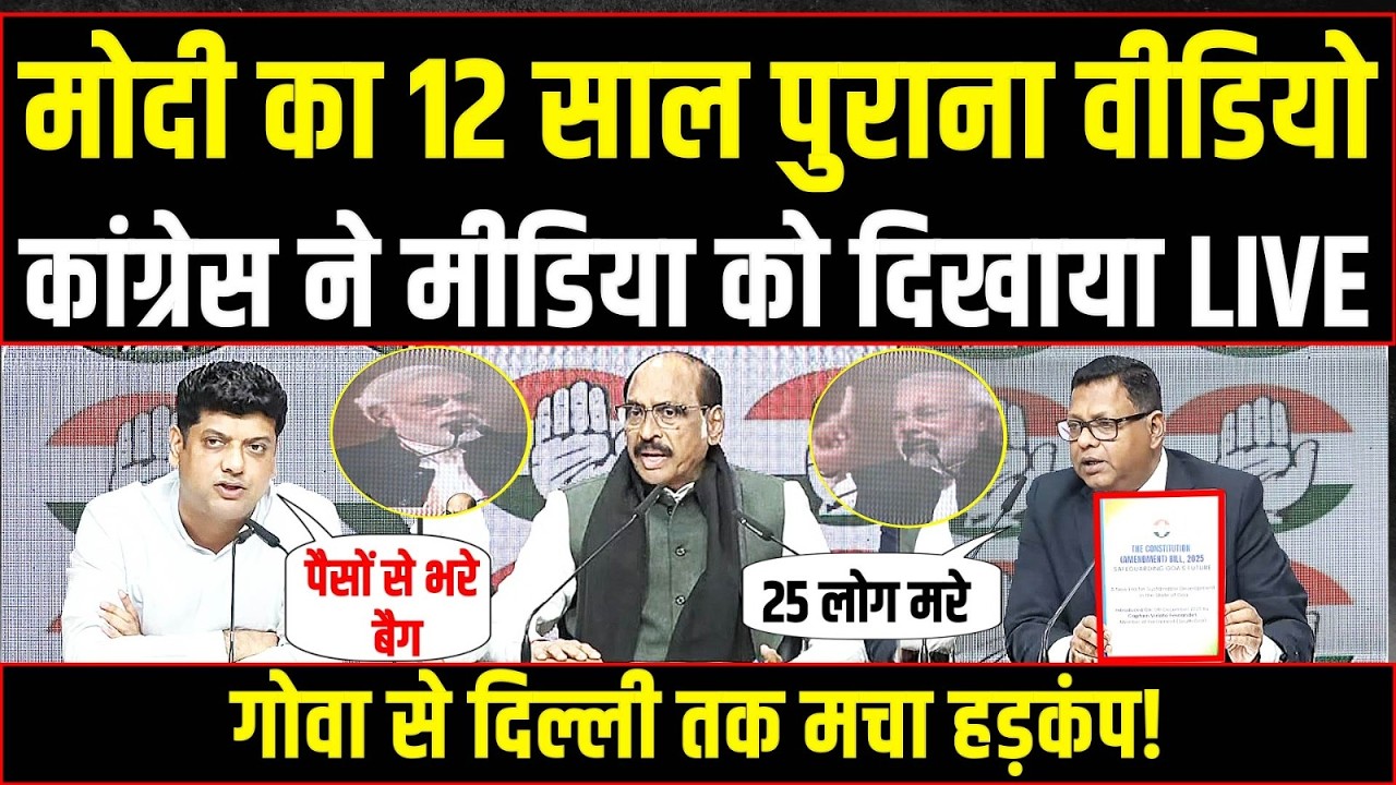 LIVE | 2014 में नरेंद्र मोदी चुनाव प्रचार के लिए गोवा आए थे...| PC में बड़ा खुलासा | Goa