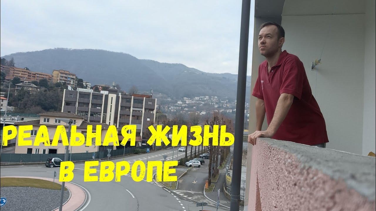 Реальная жизнь в Европе людей из Украины.Отец и Сын