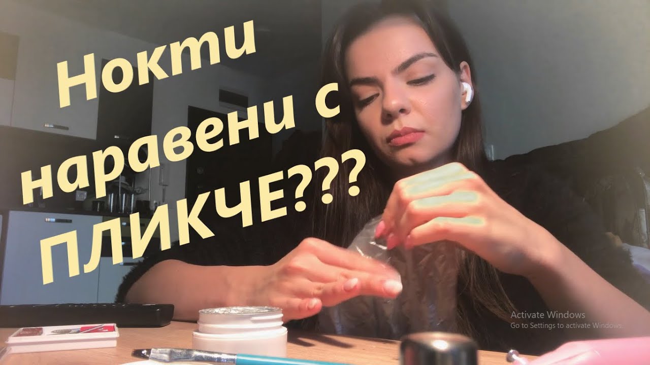 Кака Ви Софка си прави ноктите с пликче? |