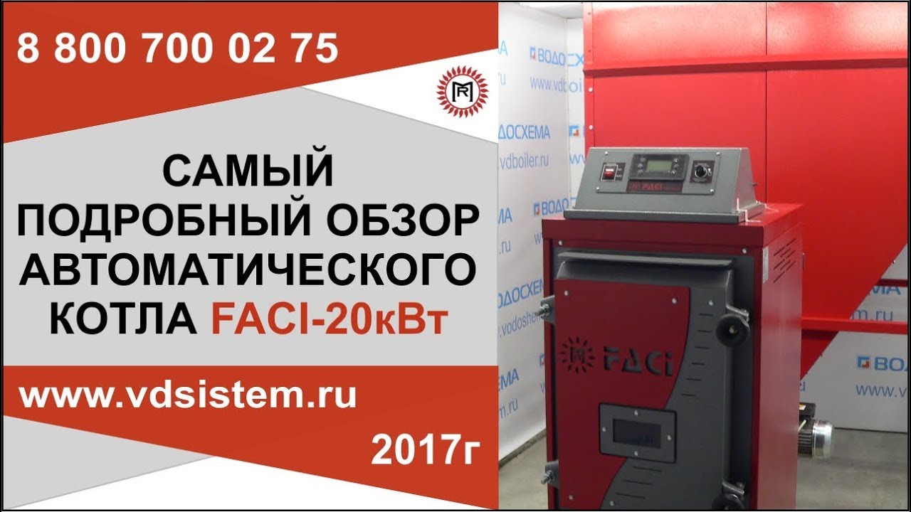 Самый подробный обзор отопительного котла Фачи 20кВт  Бытовая серия