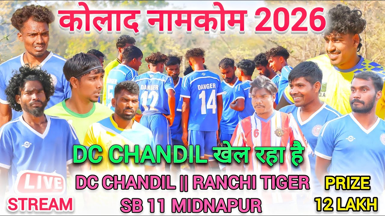DC CHANDIL || RANCHI TIGER || SB 11 Midnapur || तबाही वाला मैच || Kolad football 2026