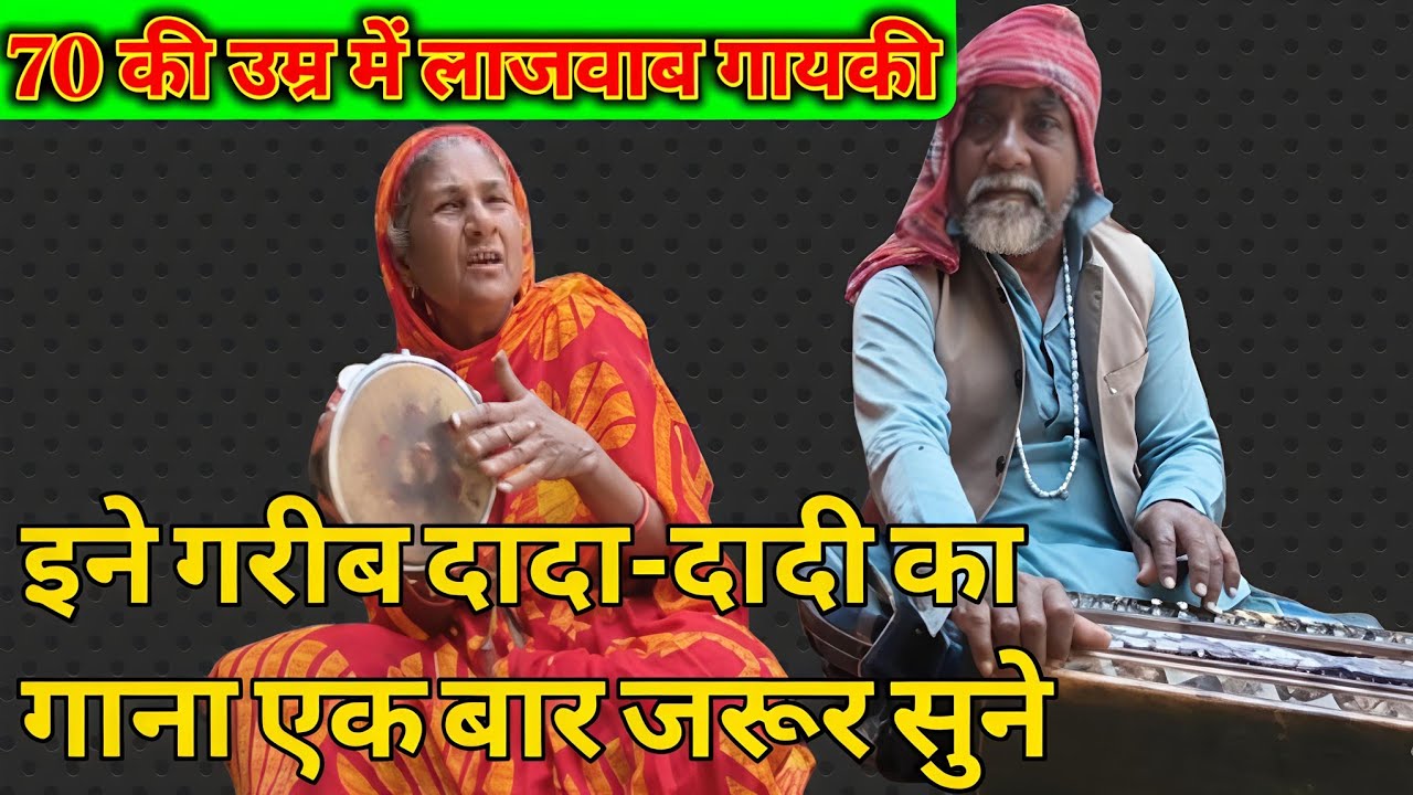 Best Geet | Gaya Dada Dadi Ne kya Tumhen Pata Hai A | Gulshan #old 🙏👍💯