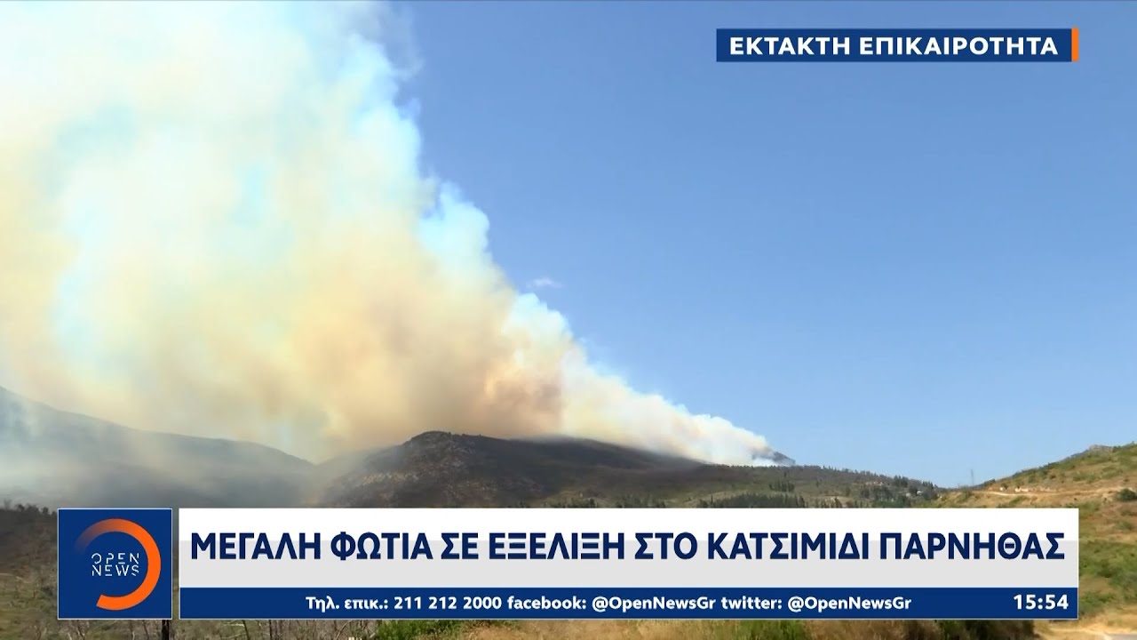 Έκτακτη Είδηση: Μεγάλη φωτιά σε εξέλιξη στο Κατσιμίδι Πάρνηθας  | OPEN TV