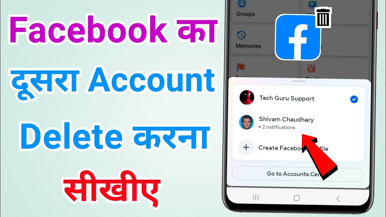Facebook ka dusra account kaise delete kare | Facebook ki dusri id kaise delete kare?