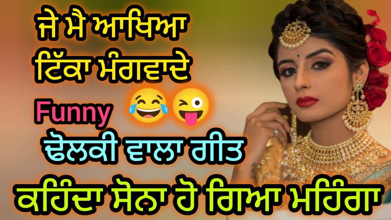 ਆ ਵੇਖ ਨਨਾਣੇ ਨੀ।। ਢੋਲਕੀ ਵਾਲਾ ਗੀਤ।। #dholkisongs #lokgeet #folkgeet #suhag #ghoria 