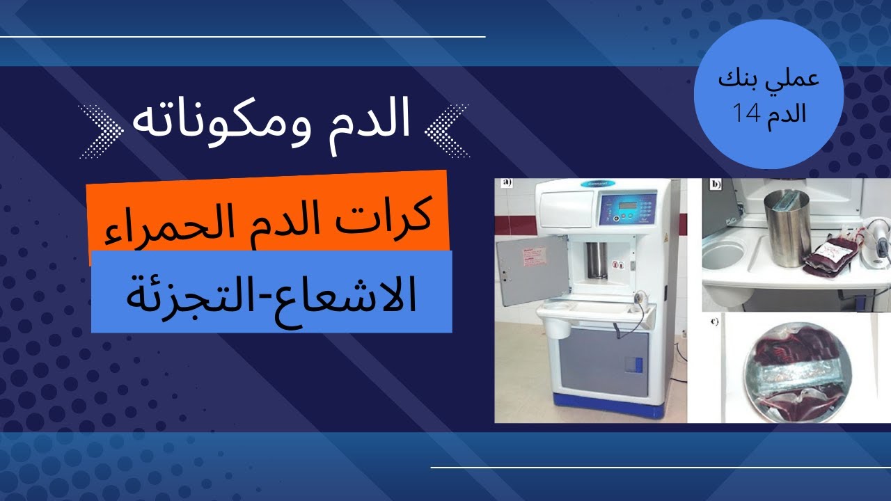 كرات الدم الحمراء 