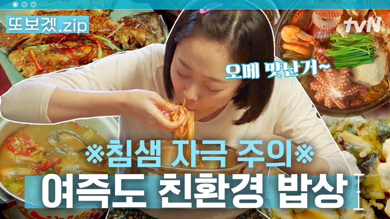 (25분) 이것이 섬요리 클라스다🌄 가마솥 해물찜부터 소라 튀김까지 입맛 돋는 여즉도 밥도둑들만 모음 | 톱스타유백이
