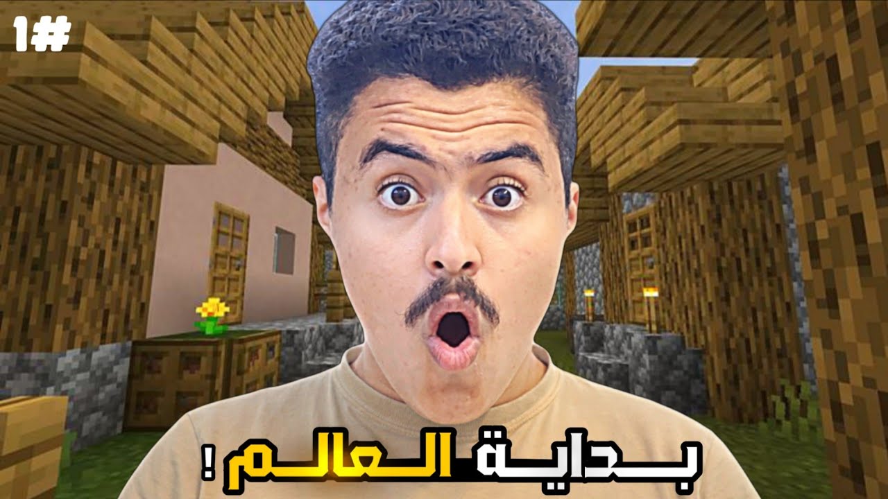  🔥 ماينكرافت: 8 أيام البقاء بين الحياة والموت 😱 | اليوم الأول