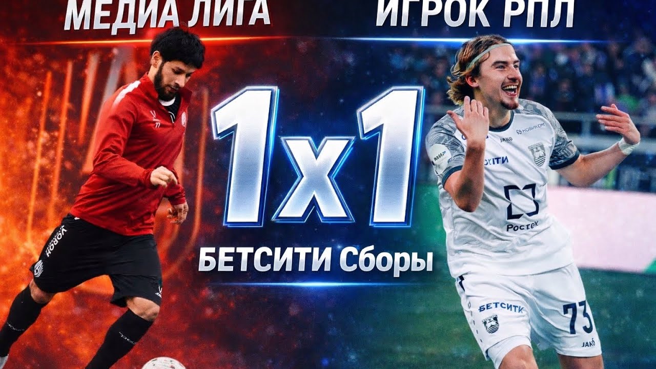 ИГРОК АМКАЛА vs ИГРОК ФК БАЛТИКА 