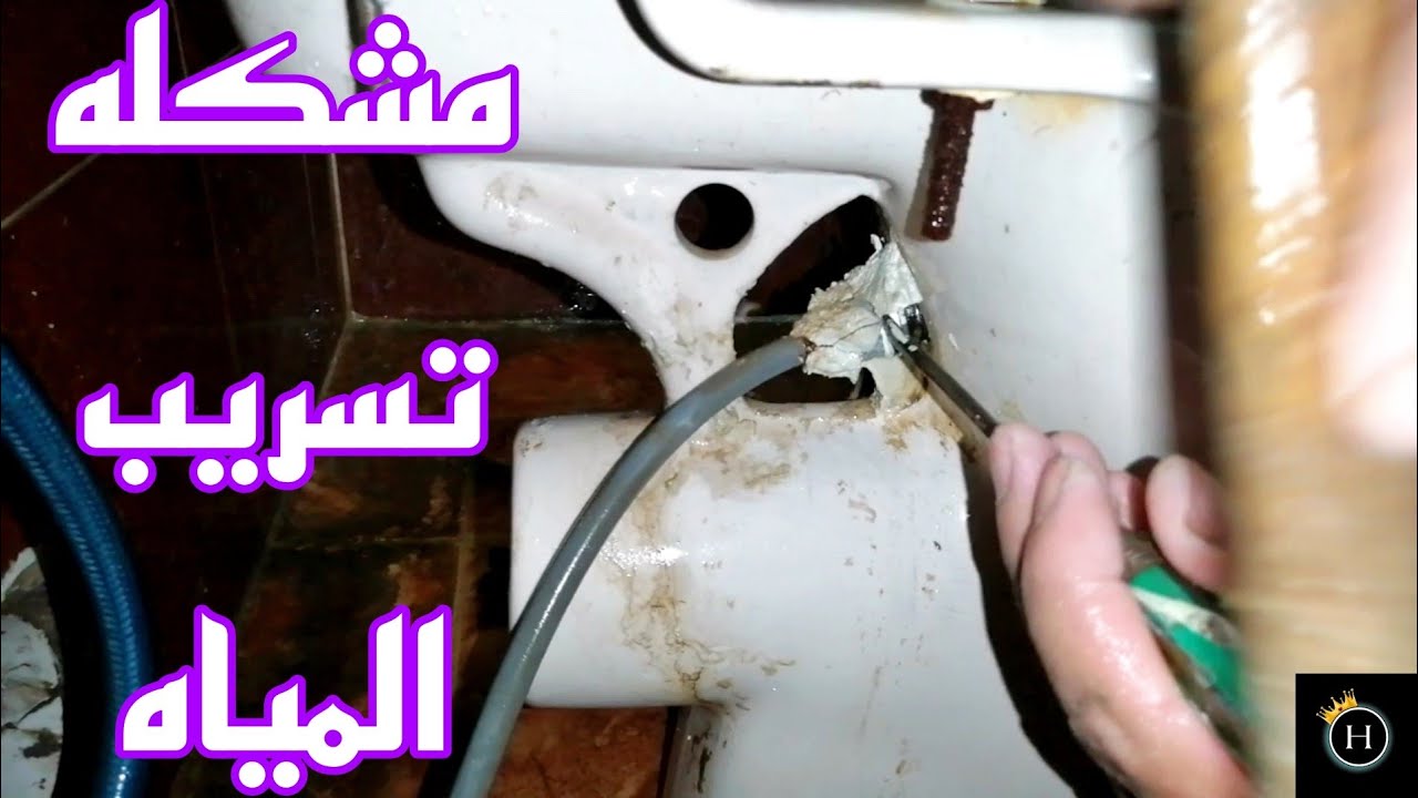 حل مشكله المياه الموجوده باستمرار حول القاعده الافرنجي حل نهائي بطريقه سهله جداً