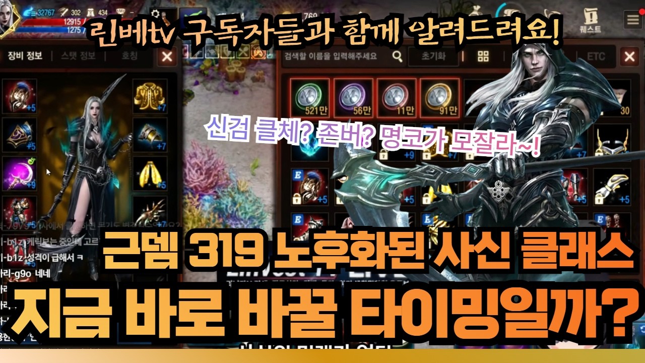 [리니지M] 근뎀 319 사냥에 딱 좋은 스펙, 클체를 할까요. 구독자들의 답변은? ★캐릭구경★