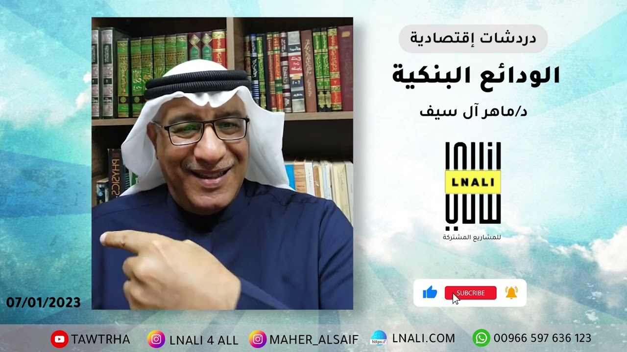 الودائع البنكية