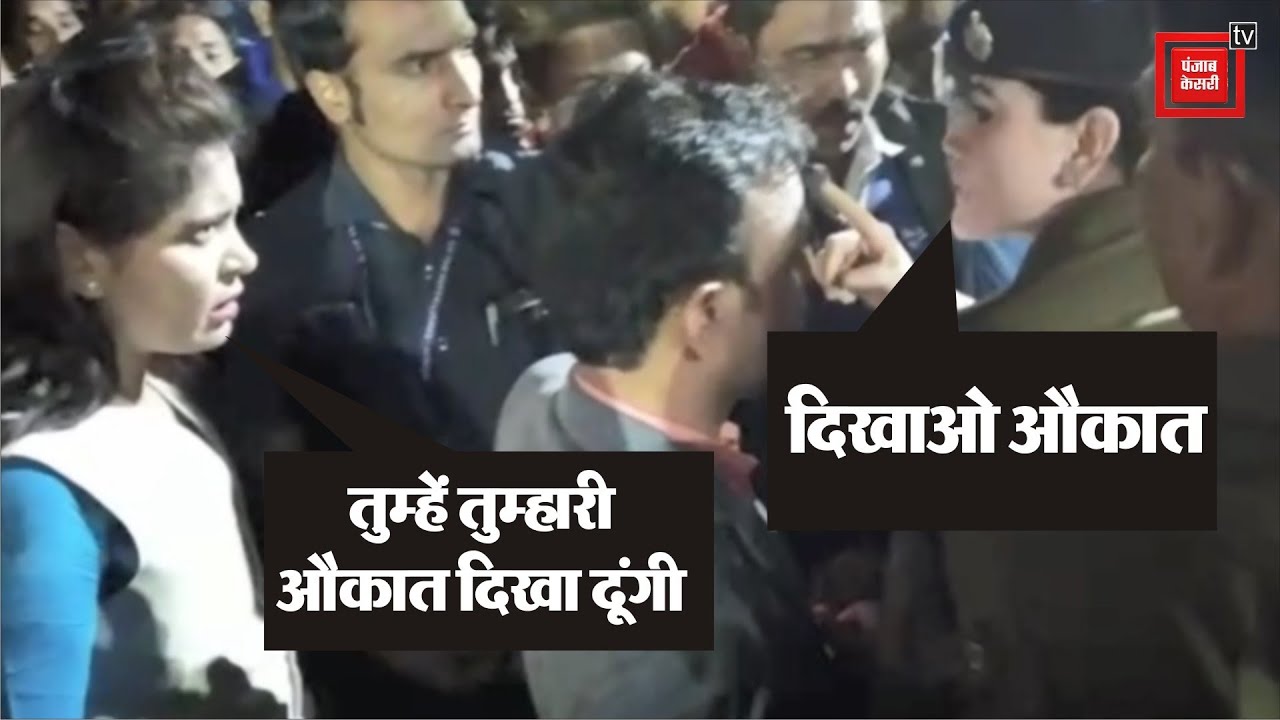 कांग्रेस विधायक ने IPS को दी औकात में रहने की धमकी, जवाब में IPS ने कहा, जिसे फोन लगाना है लगाओ