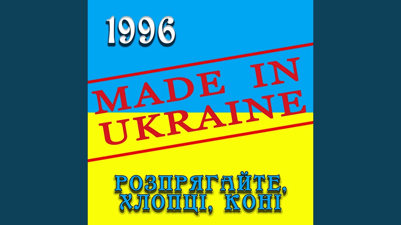 Ти ж мене підманула