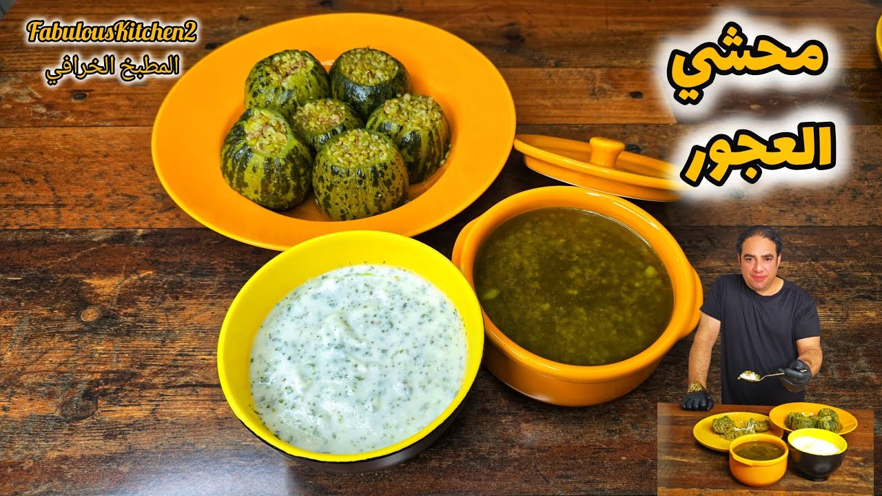 أول فيديو جديد من المطبخ الجديد  بوصفة قديمة محشي عجور بالفريكة 🤤علقوا بـ تم ليصلكم كل جديد 🔥