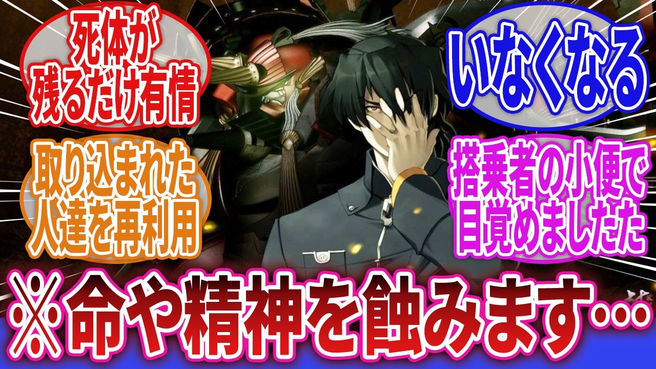 【ロボアニメ】「パイロットの命や精神を蝕む様な危険な機体たちｗｗｗ」に対するネットの反応集