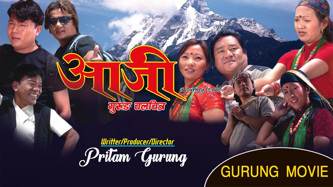 Gurung Film Aaji। आजी । Sunita Gurung। Bal bahadur Gurung। Khem Gurung। Pritam Gurung। Rodhi digital