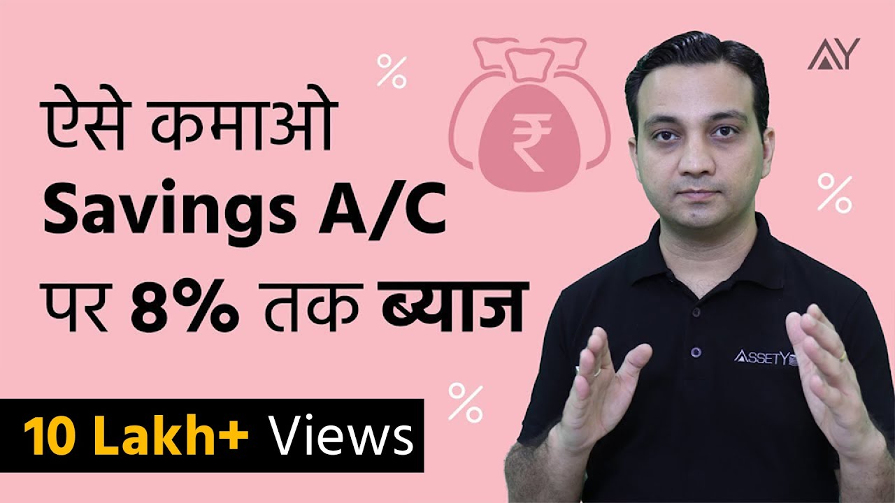 Earn 8% Interest in Savings Account: Auto Sweep Facility Account & Flexi Fixed Deposit (FFD)