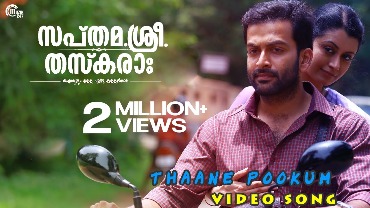 Thaane Pookum- Sapthamashree Thaskaraha | Prithviraj |Asif Ali| Reenu Mathews| Full song HD Video