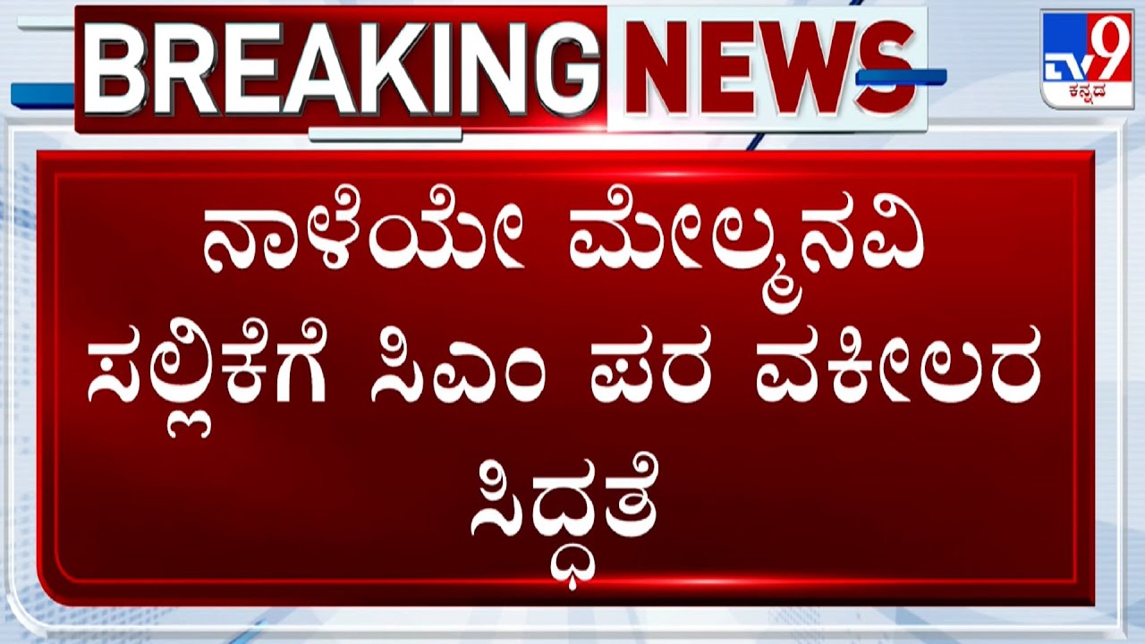 MUDA Case: CM Siddaramaiah's Advocates To File An Appeal In Division Bench Of High Court Tomorrow