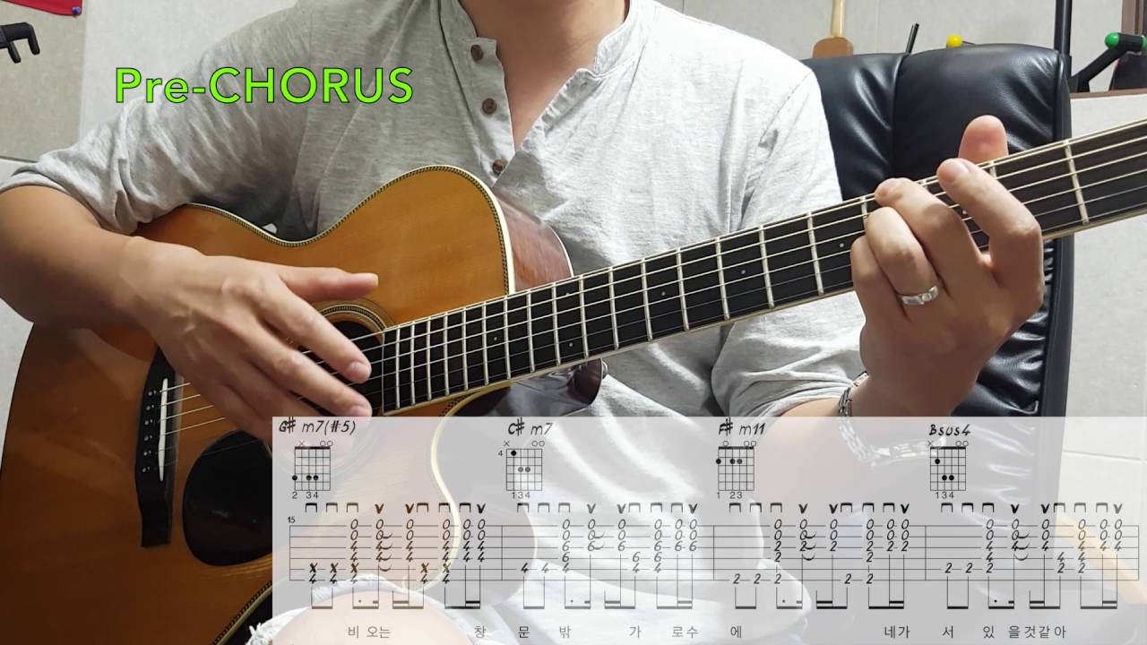빗소리 - YB윤도현 (Guitar Cover & Lesson)