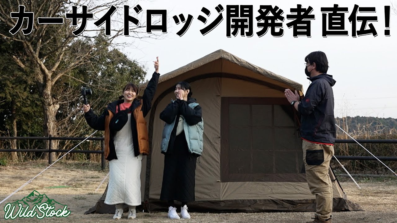 ogawa カーサイドロッジ 開発者が教える！テントの立て方！