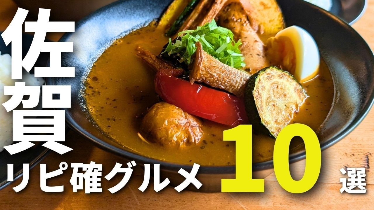 地元民が通う！おすすめ佐賀グルメ10選！【佐賀旅行】＃佐賀グルメ