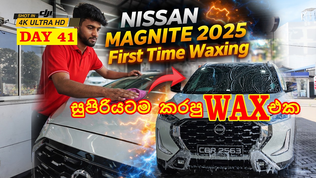 WAX කරන්න ගිහින් උන දේ  | Nissan Magnite 2025 #nissan #nissanmagnite2025 #nissanmagnite #nissangtr