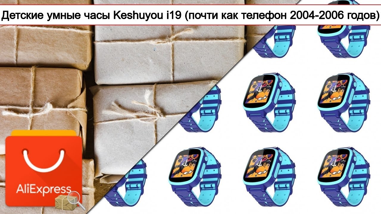 Детские умные часы Keshuyou i19 (почти как телефон 2004-2006 годов) | #Обзор
