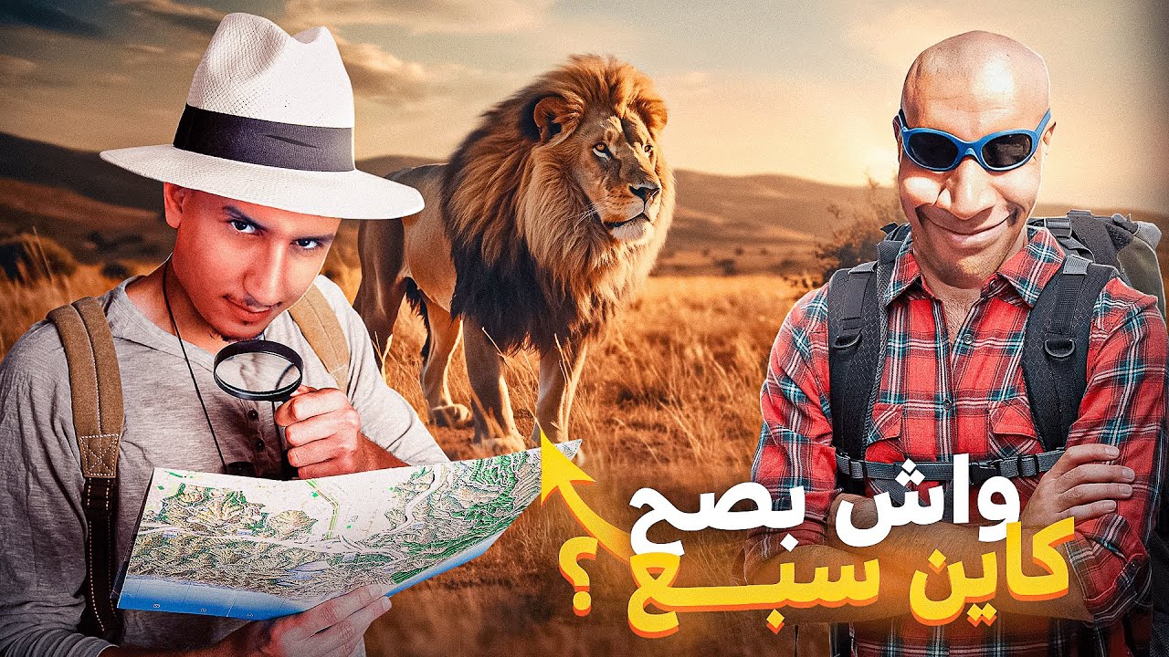 Gsi3a reaction 1 - bn nsns  الأسد🦁في اعماق الأطلس