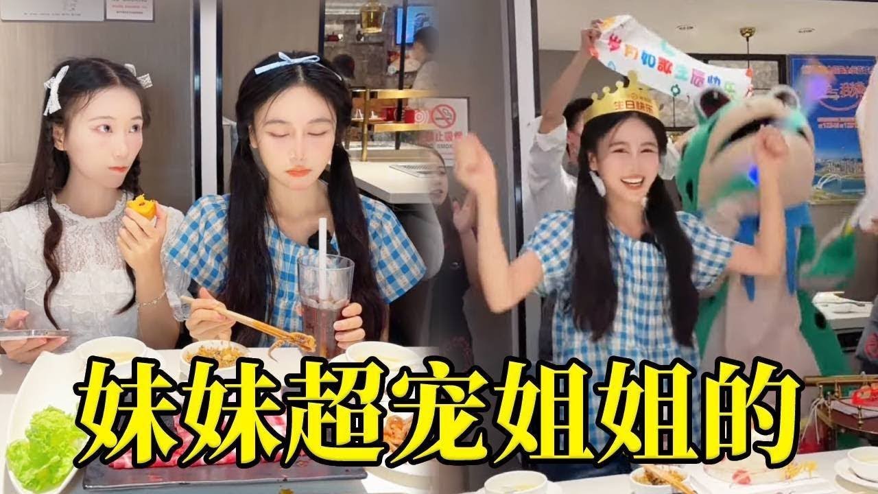 姐姐过生日爸爸不给买蛋糕，妹妹给姐姐买超大蛋糕，还给叫来所有人姐姐过独一无二的生日！#双胞胎 #搞笑 #搞笑视频 #funny #cute