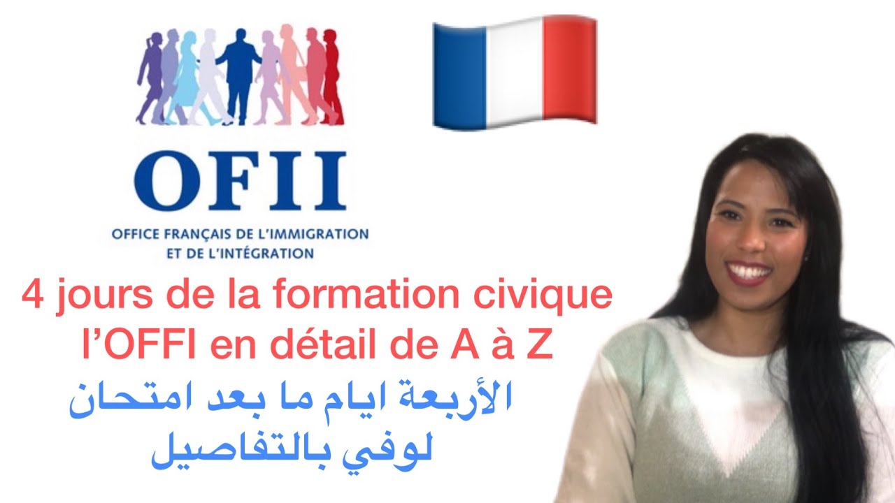 4 jours de la formation civique l’OFFI En détail de A à Z ‏الأربعة ايام ما بعد امتحان لوفي بالتفاصيل