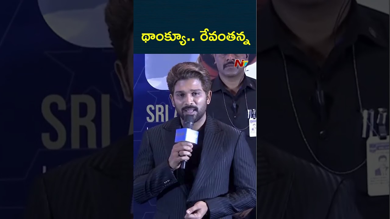 Allu Arjun thanks To CM Revanth Reddy | Allu Cinemas | NTV Telugu