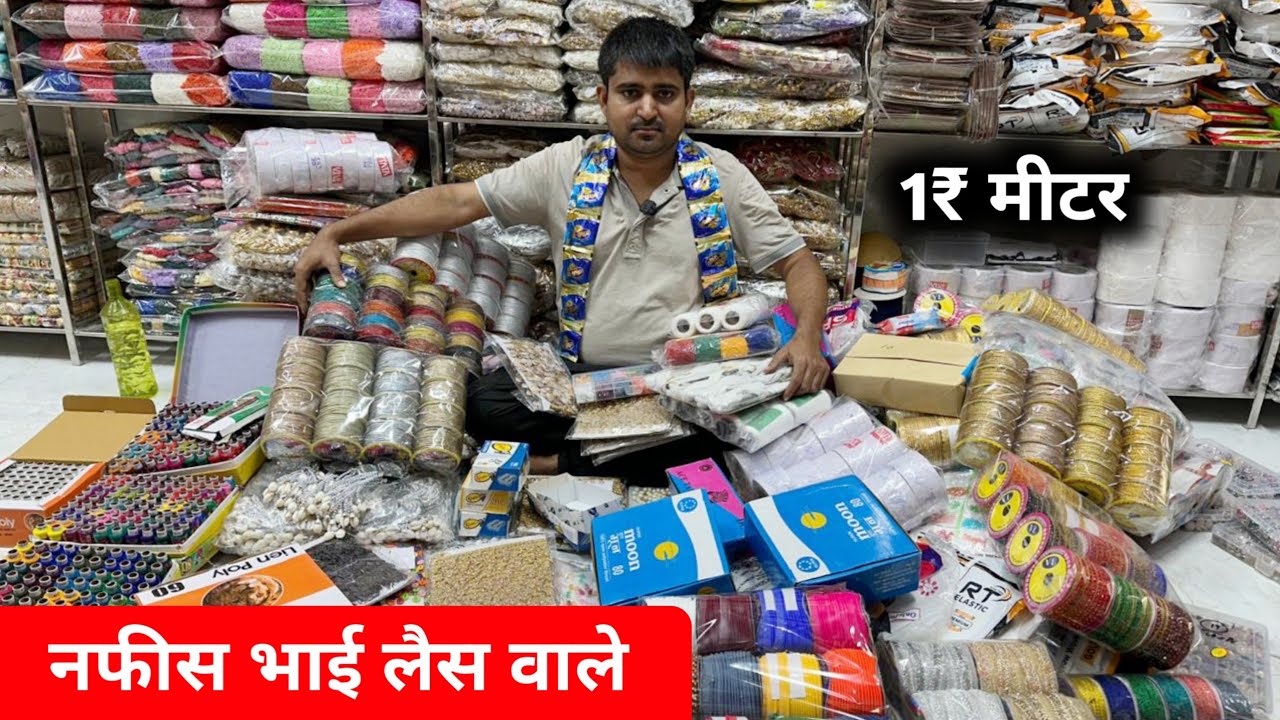 नफीस भाई लेस वाले || Tailoring Material Wholesale Market