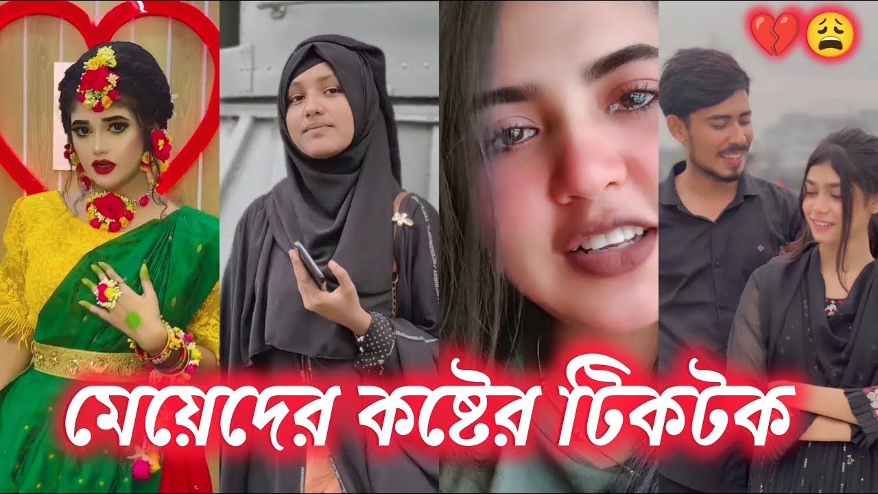 🥀হারিয়ে ফেলার পরে আফসোস করবে 💔Break up || Sad Tiktok || Sed reels  #Sad #sadsong #lovesongs #koster