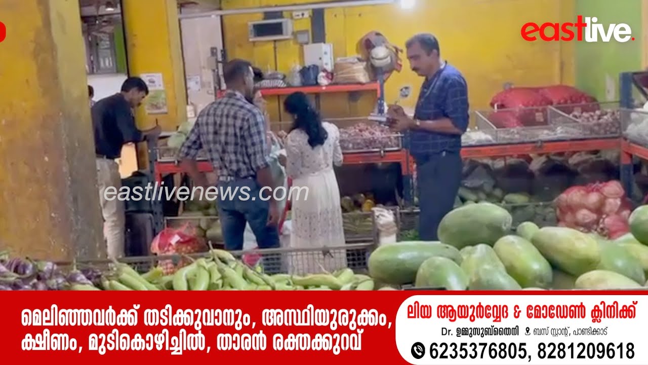 നിലമ്പൂരിൽ തഹസിൽദാരുടെ നേതൃത്വത്തിൽ വ്യാപാര സ്ഥാപനങ്ങളിൽ പരിശോധന നടത്തി | Nilambur