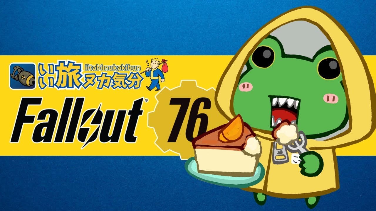 【Fallout76 / Steam版】いい旅 ヌカ気分　～オハイオへいこう！～【Coppeぱん】
